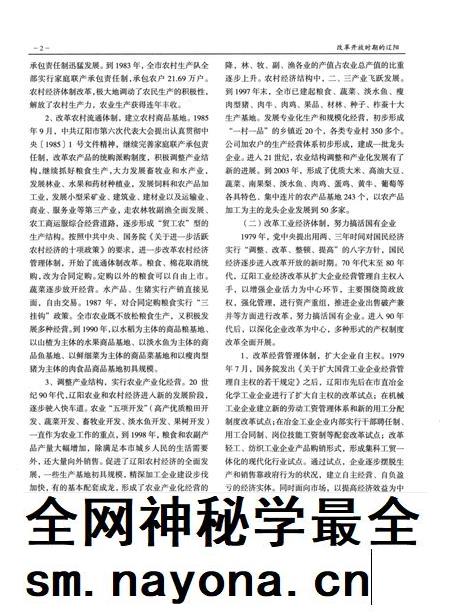 2006-改革开放时期的辽阳.pdf电子版_辽宁省志插图4 2006-改革开放时期的辽阳.pdf电子版_辽宁省志插图4