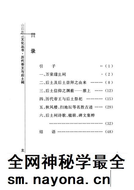 2007-山西历史文化丛书  历代帝王与后土祠.pdf电子版_山西省志插图3