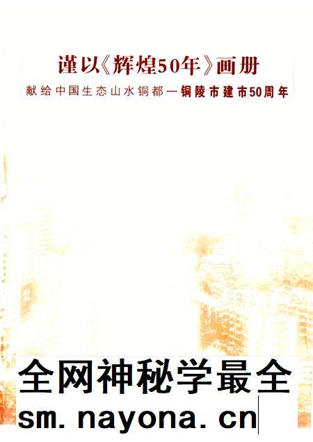 2006版辉煌50年 铜陵市建市五十周年 1956-2006.pdf电子版_安徽省志插图1 2006版辉煌50年 铜陵市建市五十周年 1956-2006.pdf电子版_安徽省志插图1
