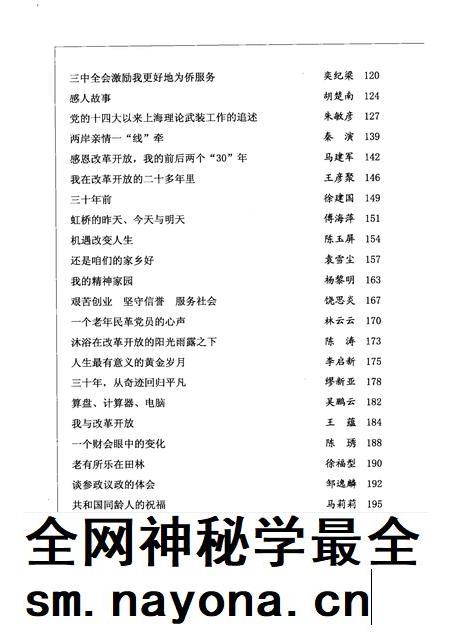 2008-上海文史资料选辑  2008年  第4期  总第129辑  波澜壮阔三十年  上.pdf电子版_上海市志插图4