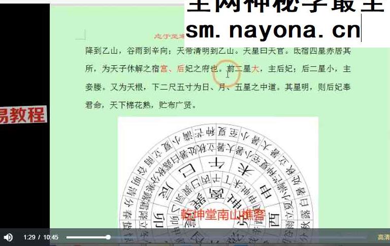 南山樵客《入地眼全书》20集视频课