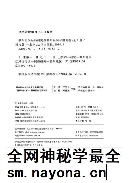 2014版徽州民间私约研究及徽州民间习惯调查.pdf电子版_安徽省志插图2 2014版徽州民间私约研究及徽州民间习惯调查.pdf电子版_安徽省志插图2