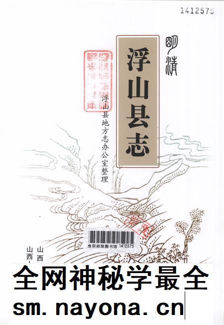 2010-明清浮山县志.pdf电子版_山西省志插图1 2010-明清浮山县志.pdf电子版_山西省志插图1
