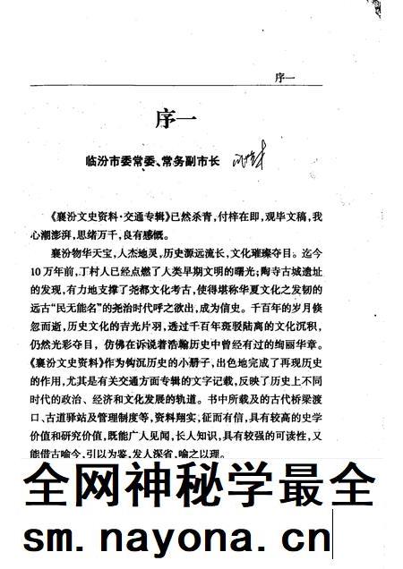2007-襄汾文史资料 第14辑 交通专辑.pdf电子版_山西省志插图3 2007-襄汾文史资料 第14辑 交通专辑.pdf电子版_山西省志插图3