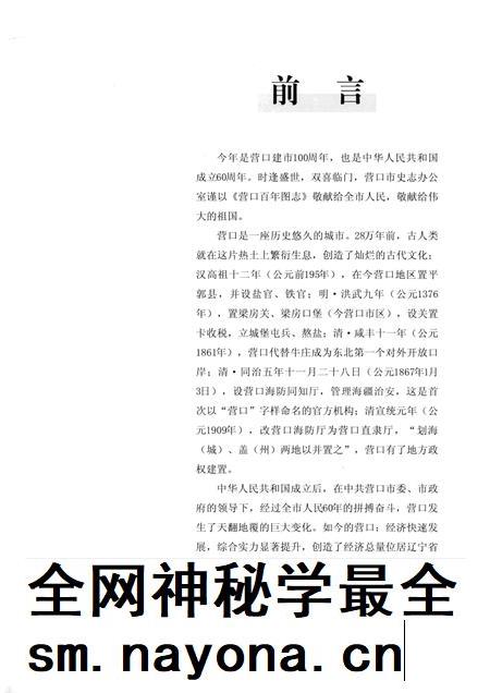 2010-营口百年图志  第3册.pdf电子版_辽宁省志插图3
