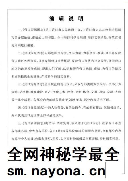 2007-营口资源图志  第2册.pdf电子版_辽宁省志插图5