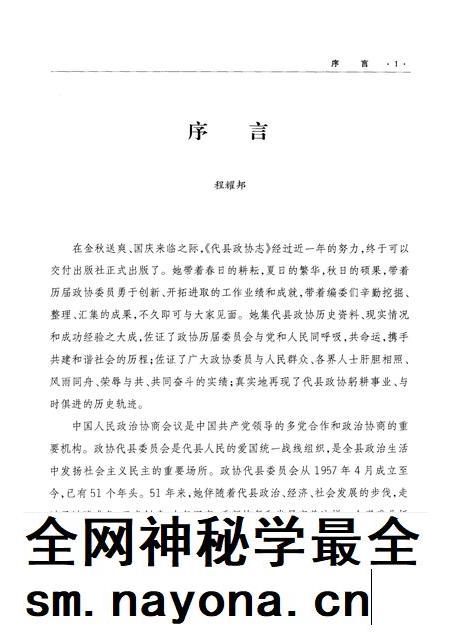 2008-代县政协志  1957-2008.pdf电子版_山西省志插图3