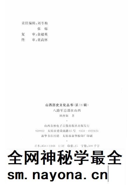 2006-山西历史文化丛书  第18辑  八路军总部在山西.pdf电子版_山西省志插图1