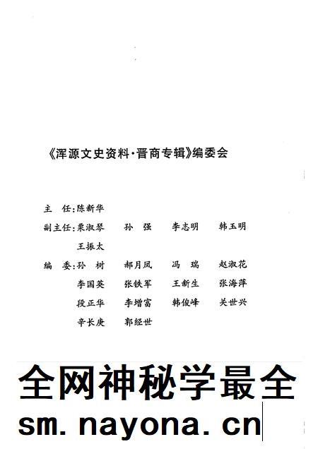 2006-浑源文史资料  晋商专辑.pdf电子版_山西省志插图2