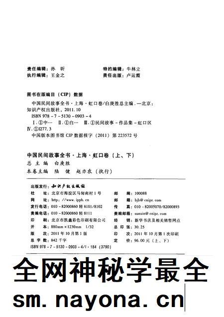 2011-中国民间故事全书  上海·虹口卷  下.pdf电子版_上海市志插图2
