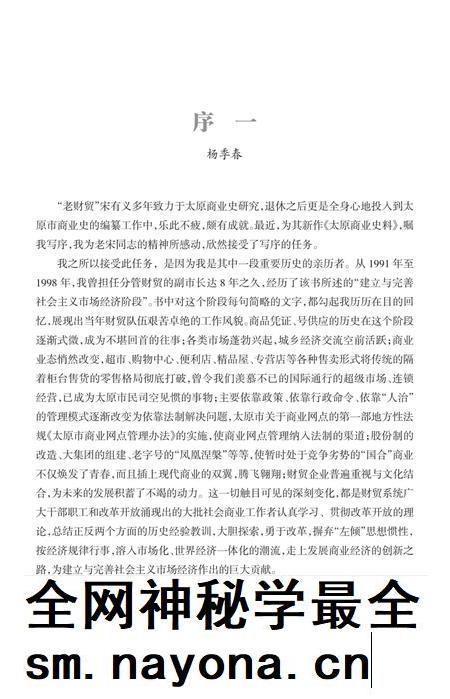 2010-太原商业史料.pdf电子版_山西省志插图4 2010-太原商业史料.pdf电子版_山西省志插图4