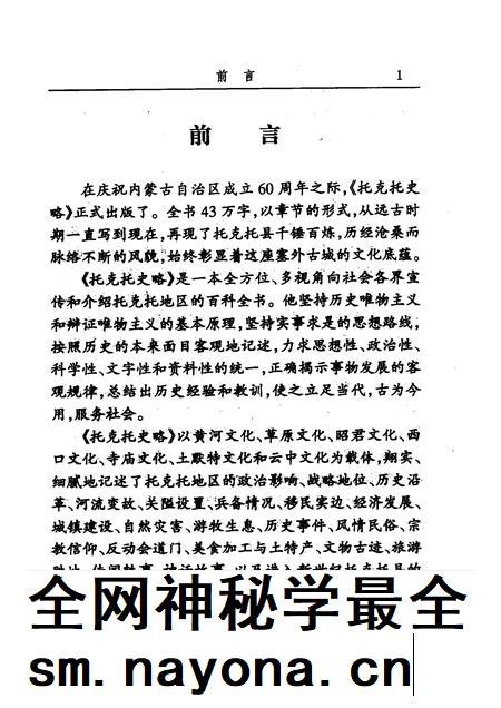 2007-托克托文史资料 第6辑 托克托史略.pdf电子版_内蒙古志插图5 2007-托克托文史资料 第6辑 托克托史略.pdf电子版_内蒙古志插图5