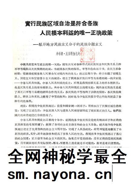 新疆红旗1959年第12期.pdf电子版_新疆维吾尔族自治区志插图2 新疆红旗1959年第12期.pdf电子版_新疆维吾尔族自治区志插图2