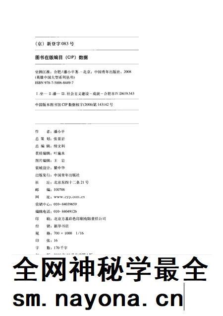 2008版坐拥江淮:合肥.pdf电子版_安徽省志插图2 2008版坐拥江淮:合肥.pdf电子版_安徽省志插图2