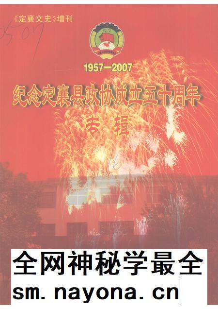 2007-纪念定襄县政协成立五十周年专辑 1957~2007.pdf电子版_山西省志插图 2007-纪念定襄县政协成立五十周年专辑 1957~2007.pdf电子版_山西省志插图