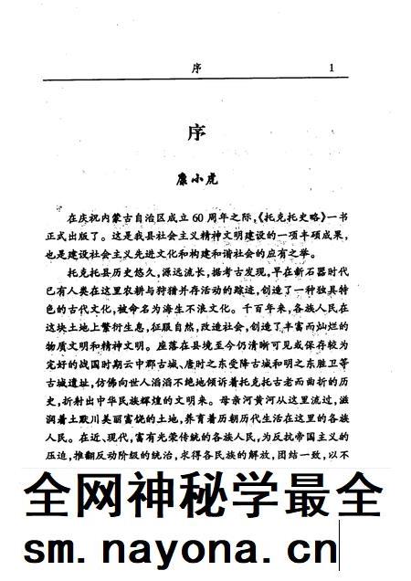 2007-托克托文史资料 第6辑 托克托史略.pdf电子版_内蒙古志插图3 2007-托克托文史资料 第6辑 托克托史略.pdf电子版_内蒙古志插图3