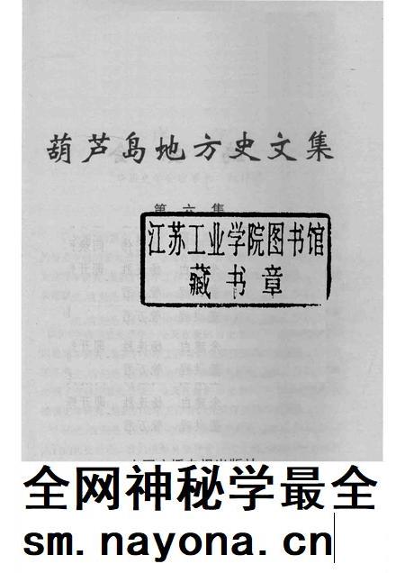 2007-葫芦岛地方史文集.pdf电子版_辽宁省志插图1