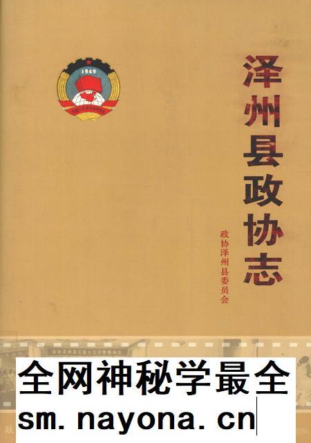 2007-泽州县政协志.pdf电子版_山西省志插图