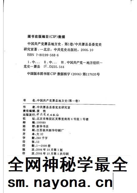 2006版中国共产党萧县地方史 第1卷 1919-1949.pdf电子版_安徽省志插图2 2006版中国共产党萧县地方史 第1卷 1919-1949.pdf电子版_安徽省志插图2