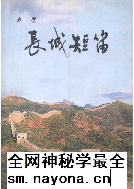 2006-天镇文史资料  第17辑  长城短笛.pdf电子版_山西省志插图