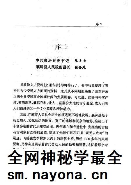 2007-襄汾文史资料 第14辑 交通专辑.pdf电子版_山西省志插图5 2007-襄汾文史资料 第14辑 交通专辑.pdf电子版_山西省志插图5