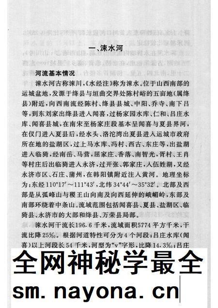 2007-山西历史文化丛书 第32辑 话说涑水与盐池.pdf电子版_山西省志插图4 2007-山西历史文化丛书 第32辑 话说涑水与盐池.pdf电子版_山西省志插图4