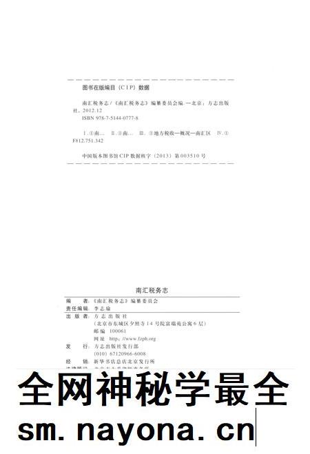 2012-南汇税务志.pdf电子版_上海市志插图2 2012-南汇税务志.pdf电子版_上海市志插图2