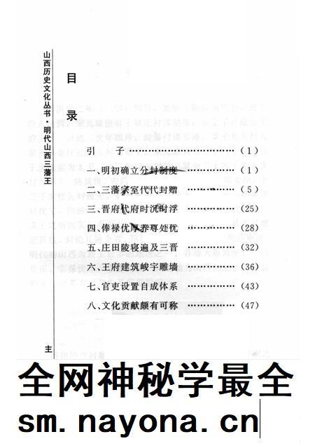 2006-山西历史文化丛书  第22辑  明代山西三藩王.pdf电子版_山西省志插图3