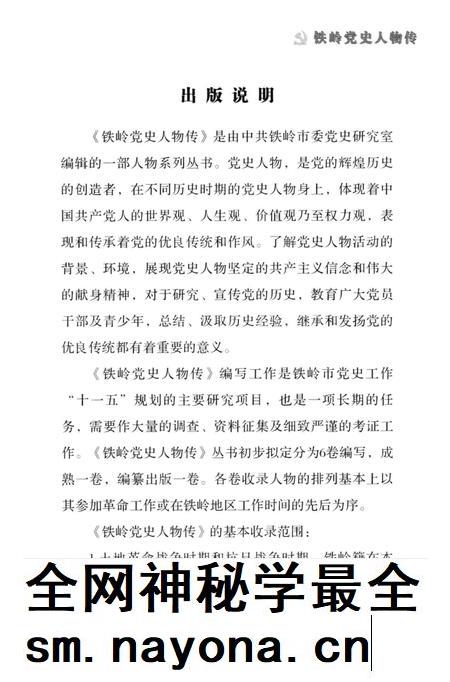 2007-铁岭党史人物传  第1卷.pdf电子版_辽宁省志插图3