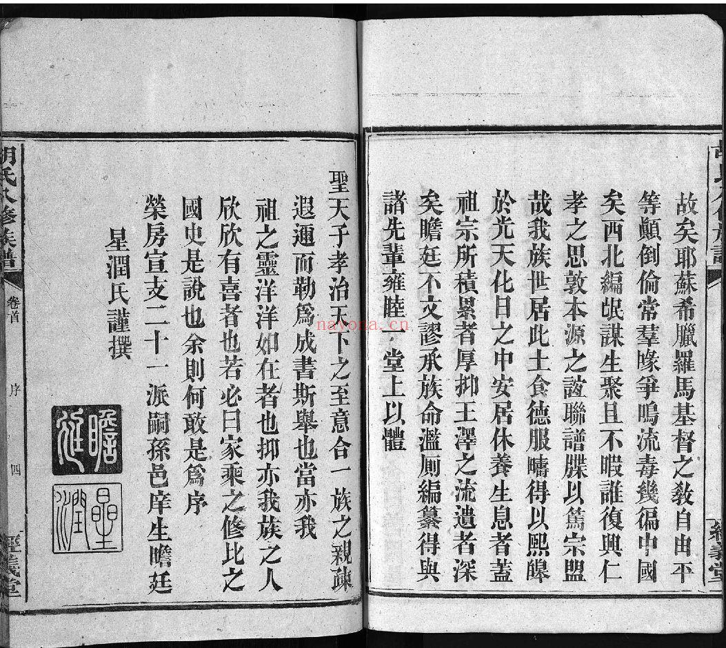 胡氏八修族谱（犹他州藏湖南省图书馆藏本）共49册