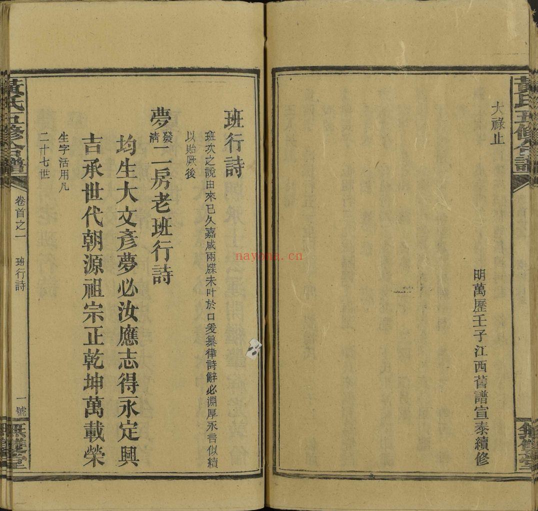 邵阳涟河黄氏五修合谱 （犹他州藏湖南省图书馆藏本）共42册
