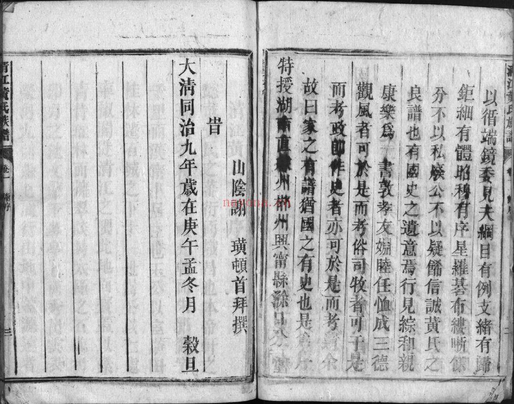 清江黄氏族谱（犹他州藏湖南省图书馆藏本）共28册