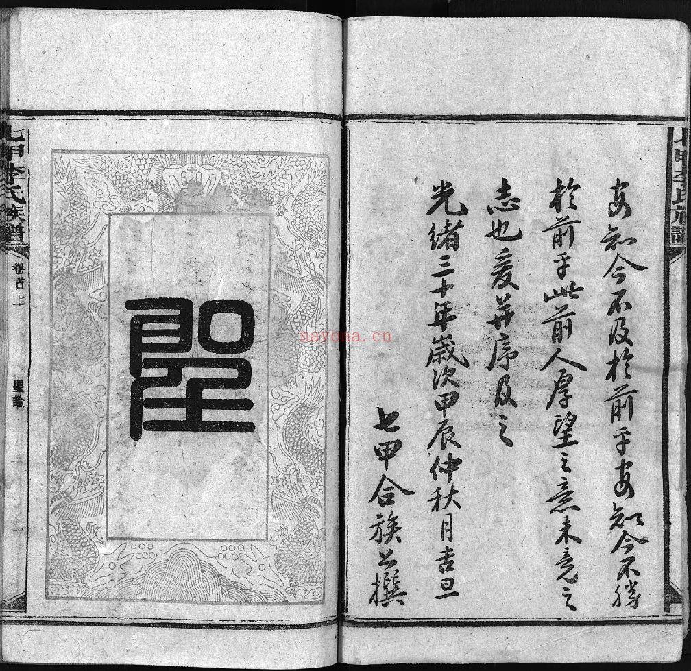 李氏宗谱族谱（犹他州藏湖南省）-第01部分-共300册