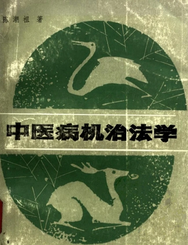 中国医着系列丛书（全6册）插图