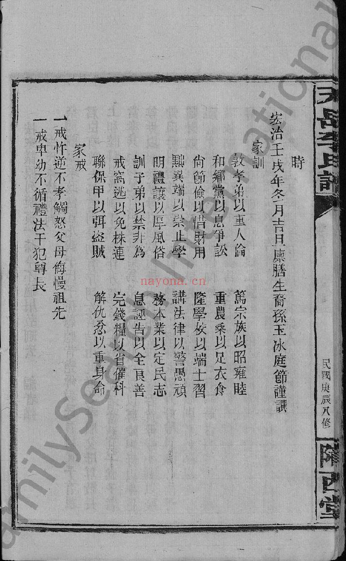 天岳李氏谱 （犹他州藏湖南省图书馆藏本）共32册