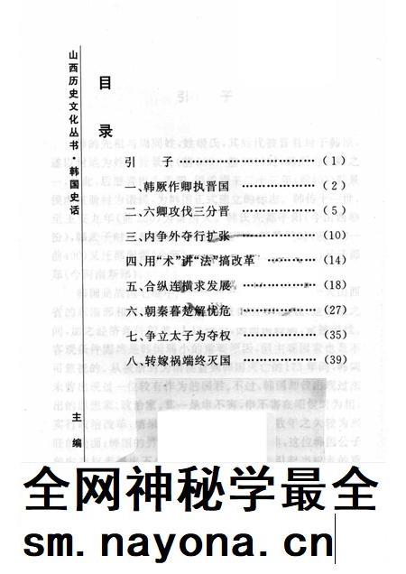 2005-山西历史文化丛书  第16辑  韩国史话.pdf电子版_山西省志插图3