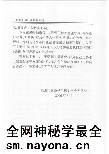 2006-乌海市文史资料选辑 第九辑:非公有制经济发展史.pdf电子版_内蒙古志插图4 2006-乌海市文史资料选辑 第九辑:非公有制经济发展史.pdf电子版_内蒙古志插图4