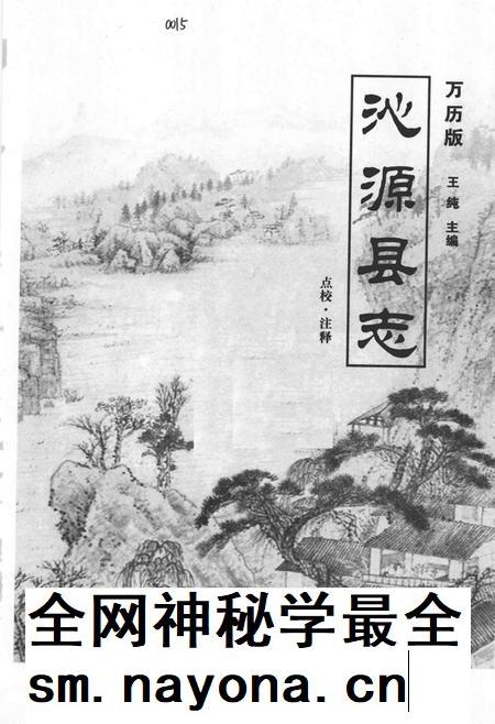2006-沁源县志 万历版.pdf电子版_山西省志插图1 2006-沁源县志 万历版.pdf电子版_山西省志插图1