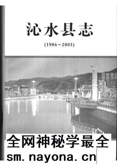 2006-沁水县志  1986-2003.pdf电子版_山西省志插图1