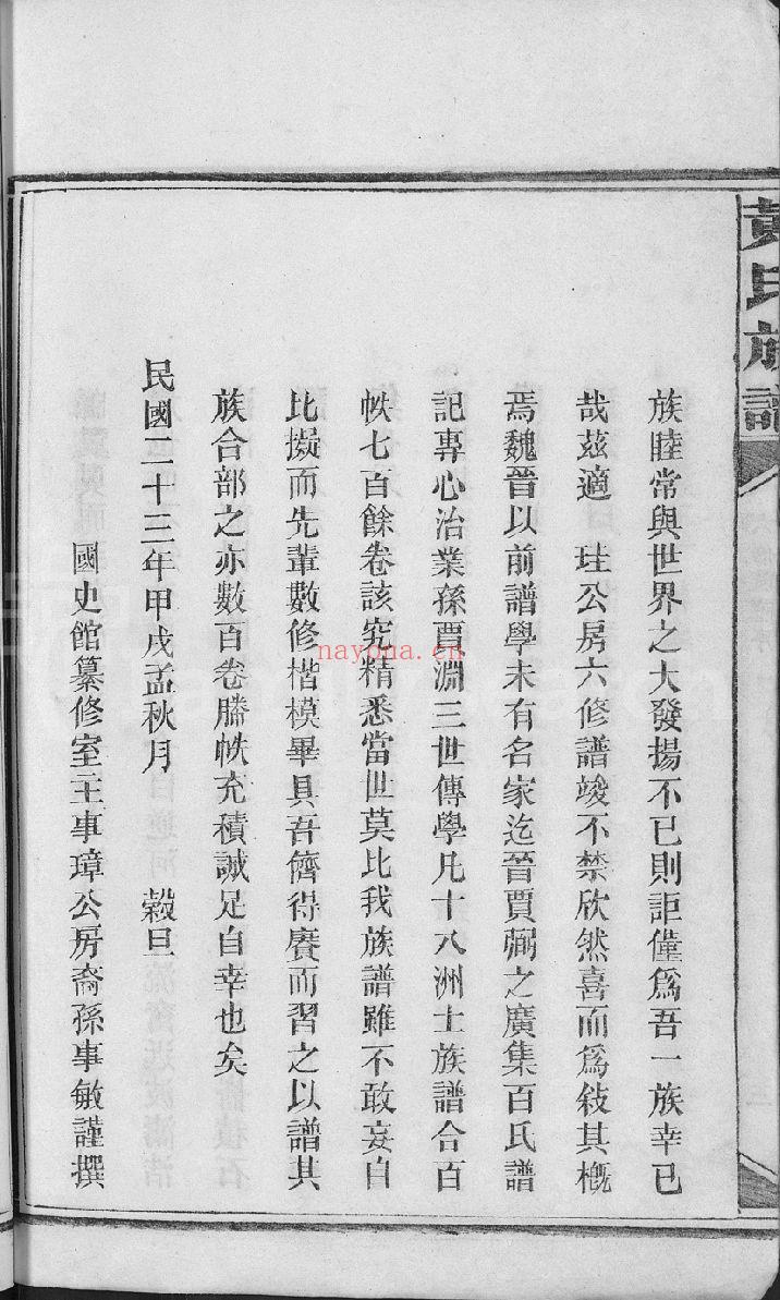 黄氏族谱(犹他州藏湖南省图书馆藏本)共24册