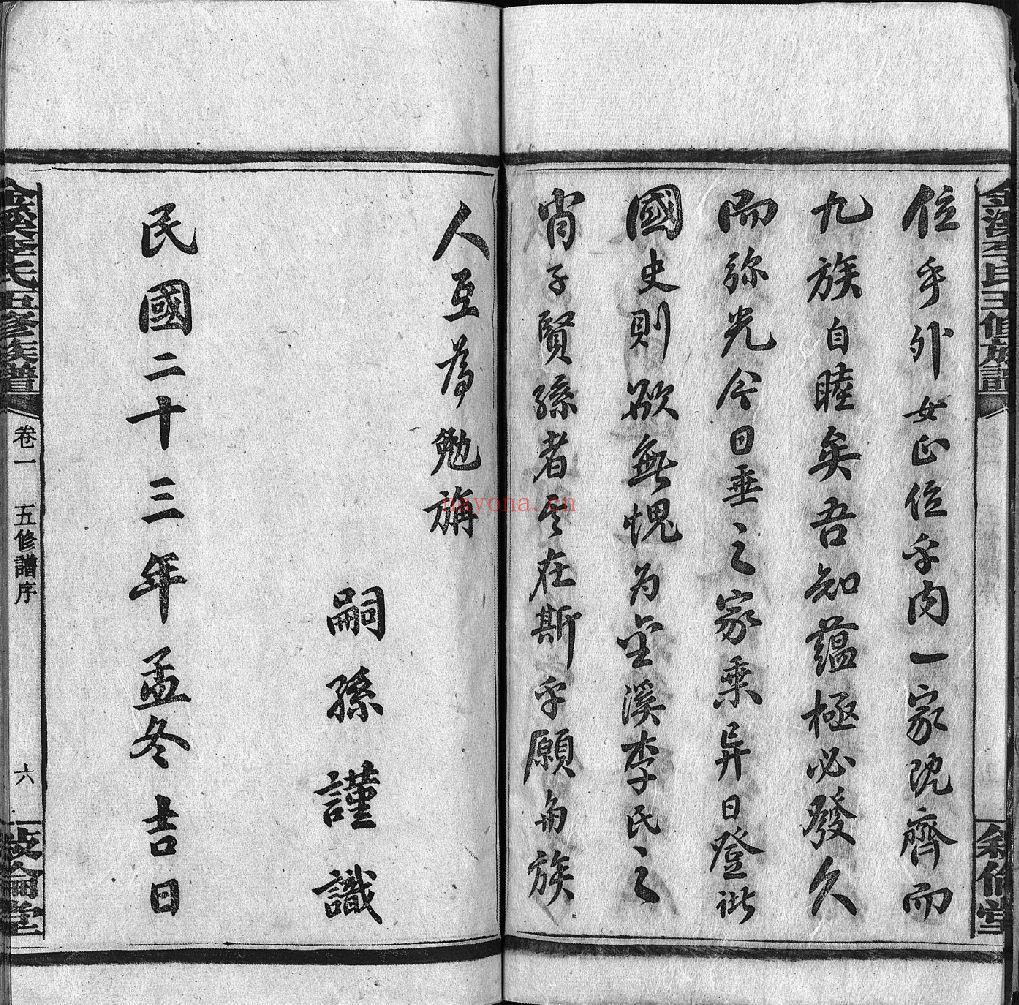 李氏宗谱族谱（犹他州藏湖南省）-第06部分-共296册
