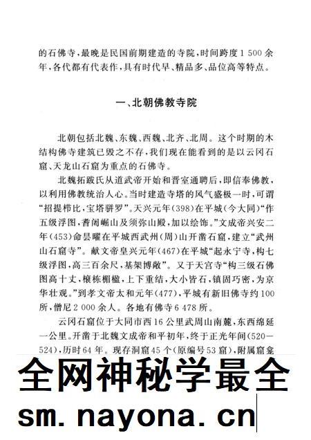 2005-山西历史文化丛书 第14辑 山西佛教寺院建筑.pdf电子版_山西省志插图5 2005-山西历史文化丛书 第14辑 山西佛教寺院建筑.pdf电子版_山西省志插图5