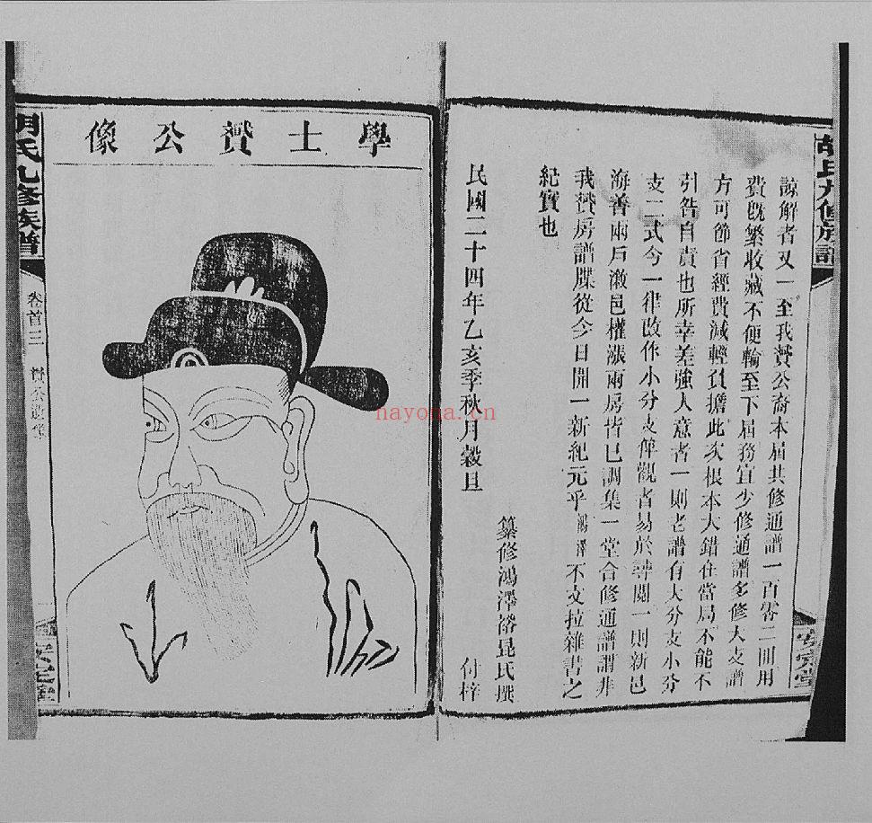 胡氏九修族谱（犹他州藏湖南省图书馆藏本）共64册