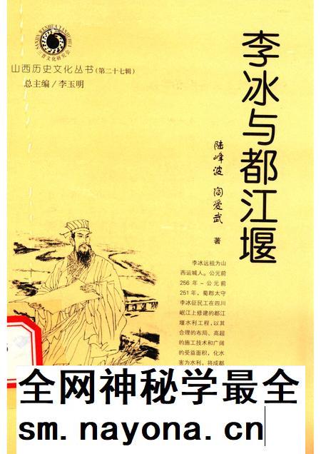 2007-山西历史文化丛书 第27辑 李冰与都江堰.pdf电子版_山西省志插图 2007-山西历史文化丛书 第27辑 李冰与都江堰.pdf电子版_山西省志插图