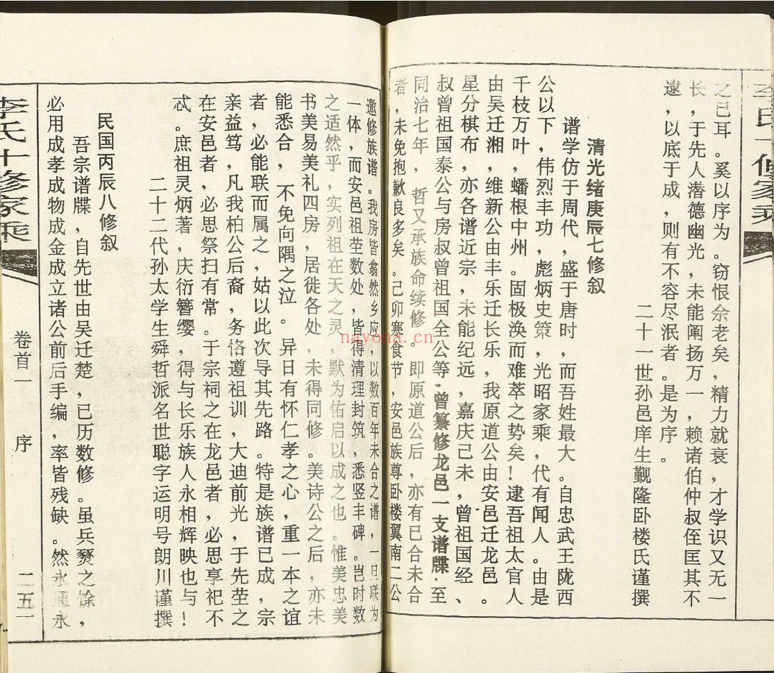 李氏十修家乘（犹他州藏湖南省图书馆藏本）共73册