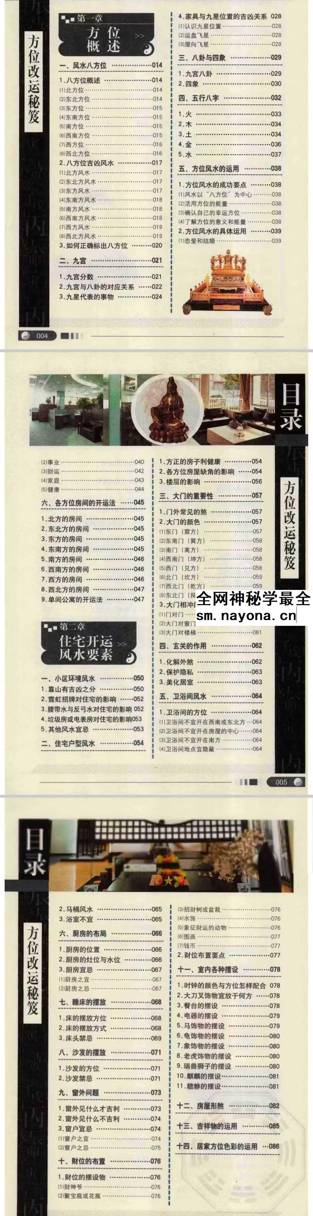崔江《方位改运秘笈》255页