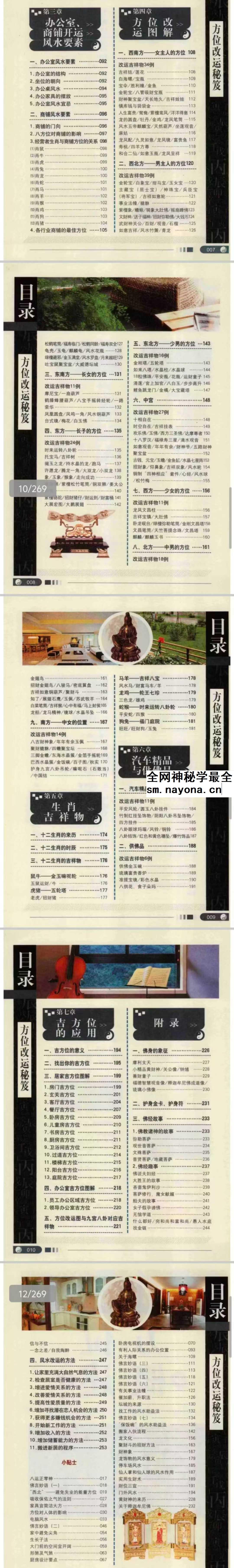 崔江《方位改运秘笈》255页