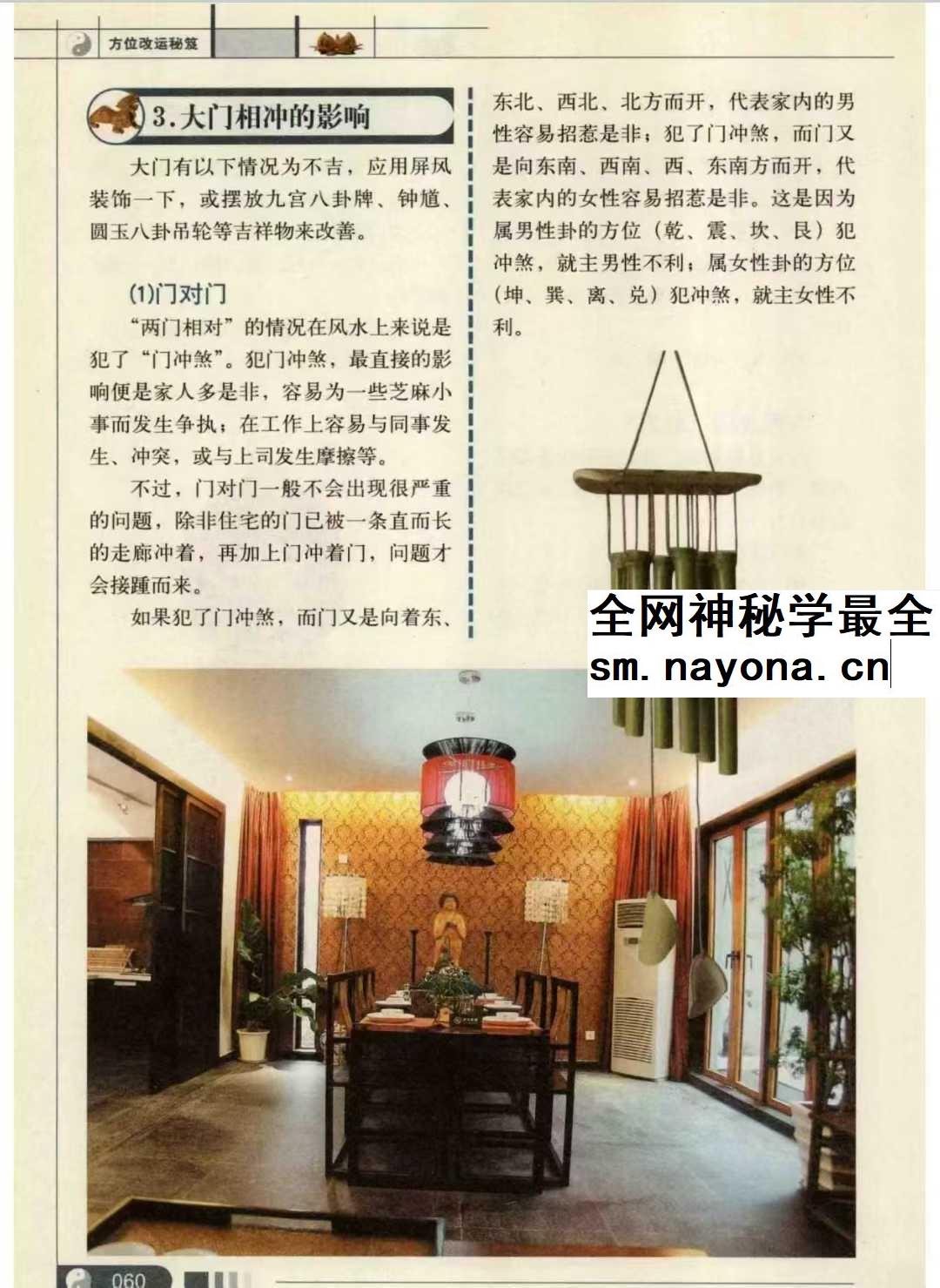 崔江《方位改运秘笈》255页