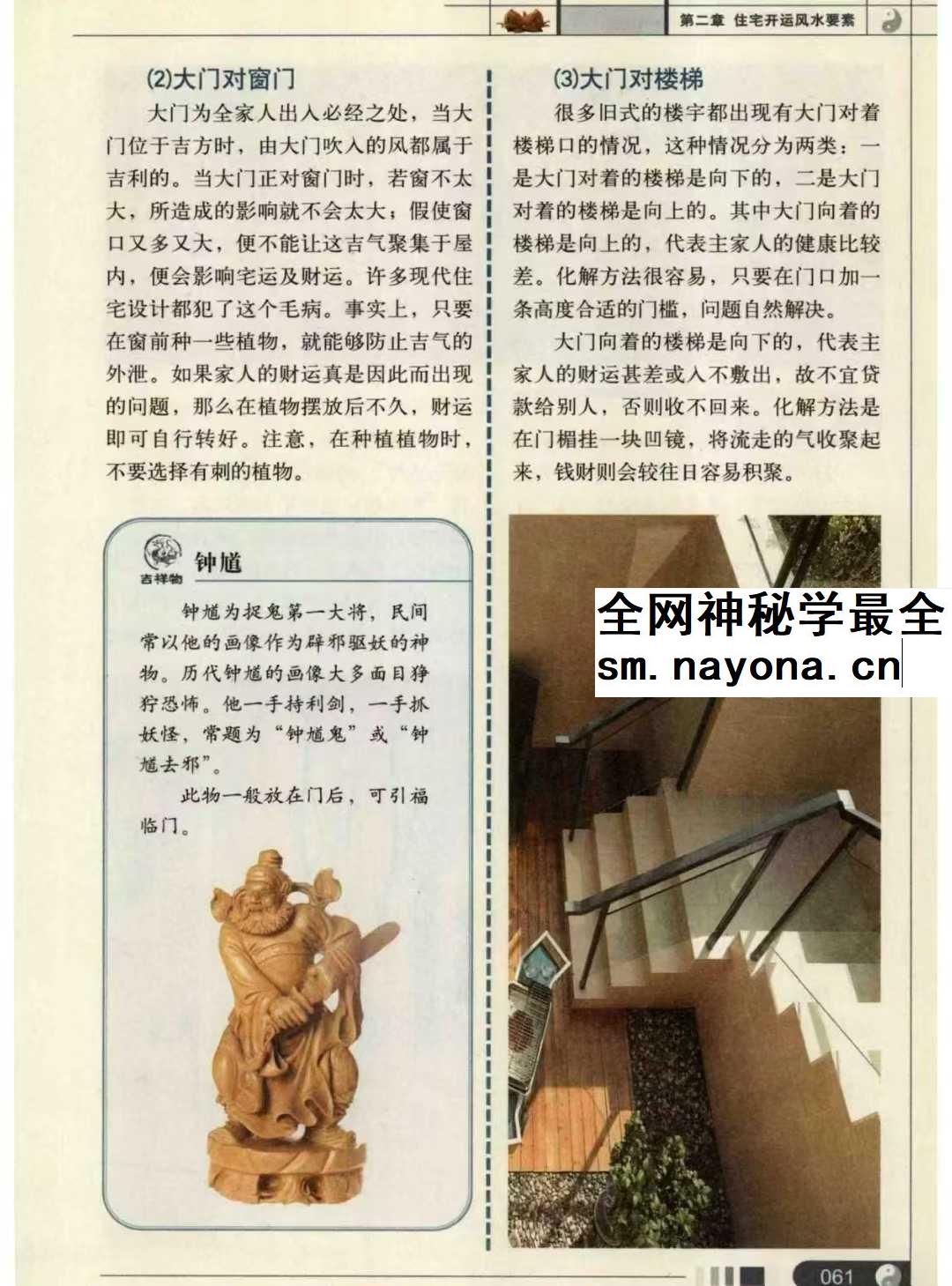 崔江《方位改运秘笈》255页