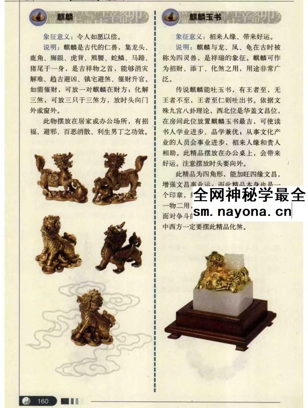 崔江《方位改运秘笈》255页